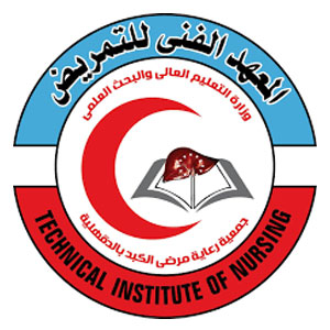 المعهد الفني للتمريض بشربين